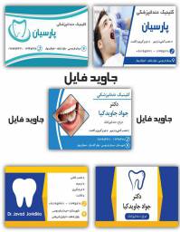 کارت ویزیت های دندانپزشکی